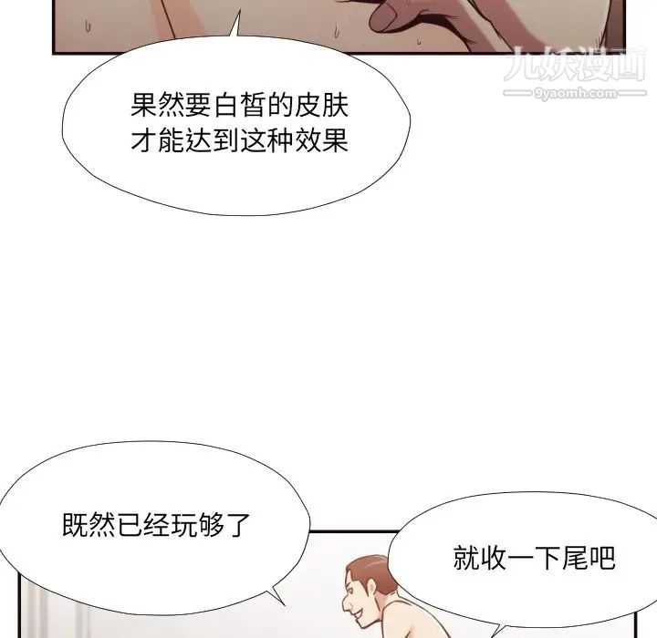 《拜托!放过我吧!》漫画 第29話