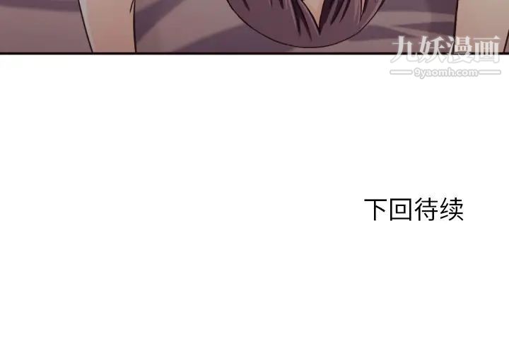 《拜托!放过我吧!》漫画 第29話