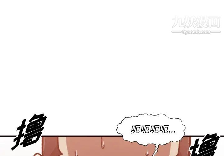 《拜托!放过我吧!》漫画 第3话