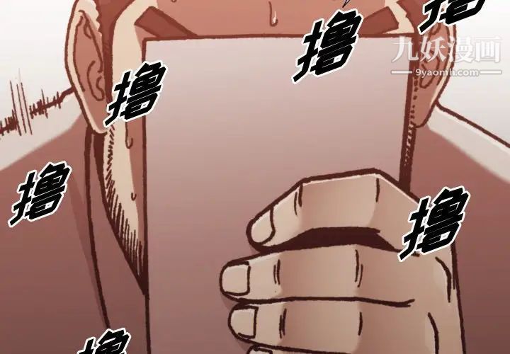 《拜托!放过我吧!》漫画 第3话