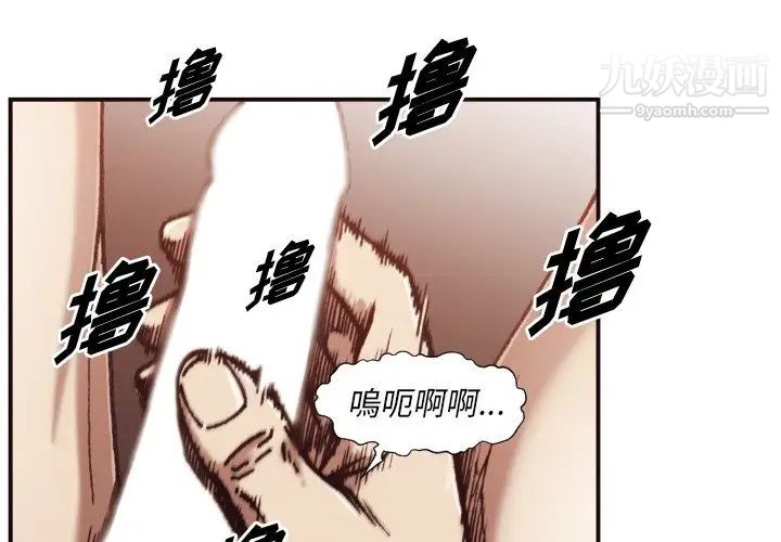 《拜托!放过我吧!》漫画 第3话