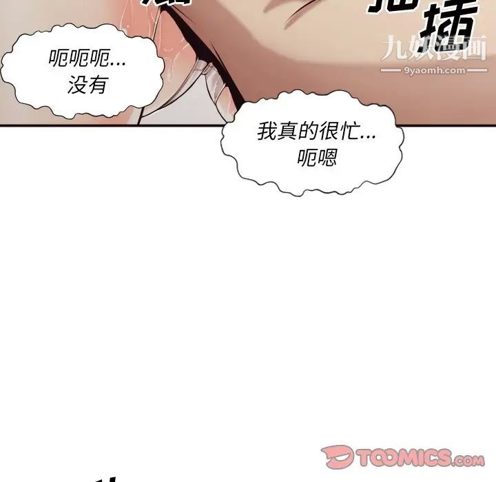 《拜托!放过我吧!》漫画 第3话