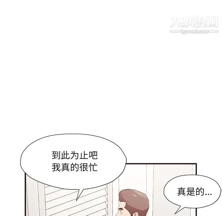 《拜托!放过我吧!》漫画 第3话
