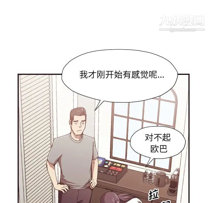 《拜托!放过我吧!》漫画 第3话