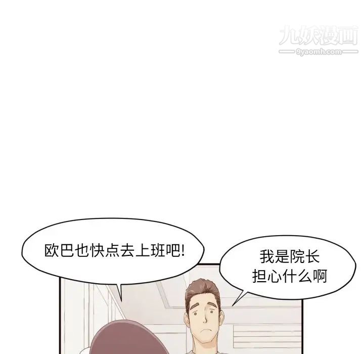 《拜托!放过我吧!》漫画 第3话