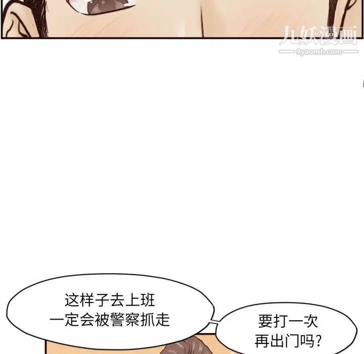 《拜托!放过我吧!》漫画 第3话