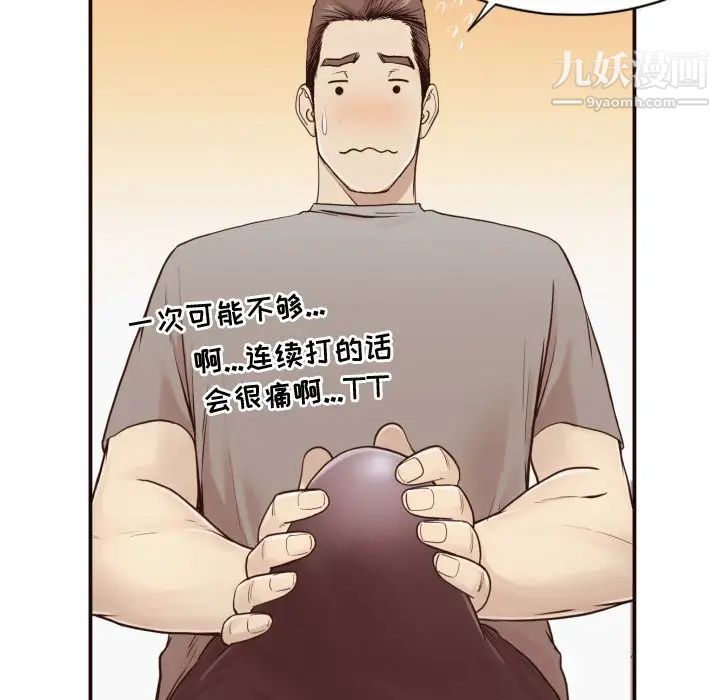 《拜托!放过我吧!》漫画 第3话