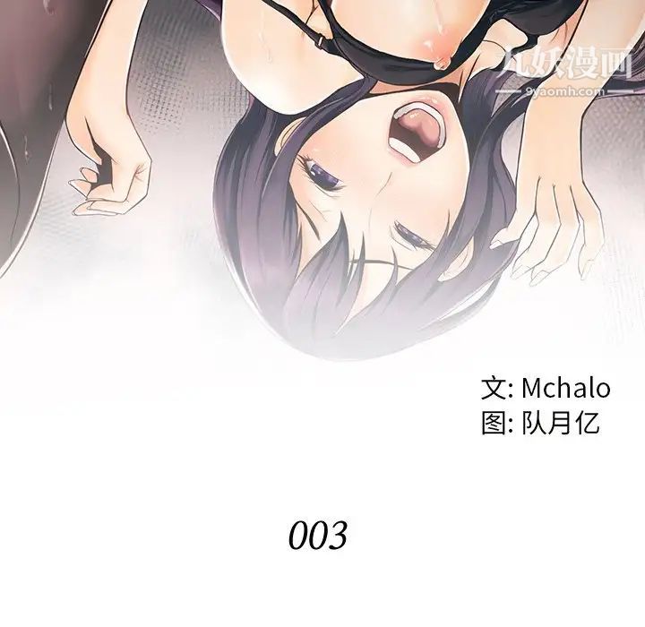 《拜托!放过我吧!》漫画 第3话
