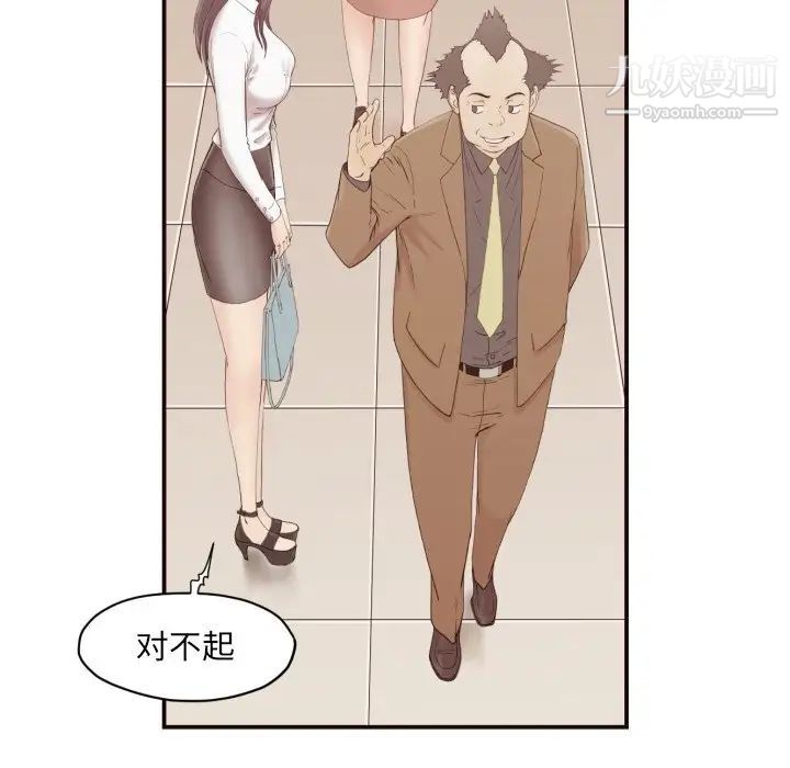 《拜托!放过我吧!》漫画 第3话