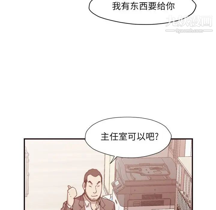 《拜托!放过我吧!》漫画 第3话