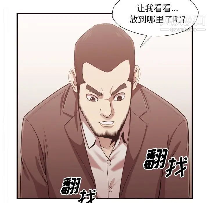 《拜托!放过我吧!》漫画 第3话