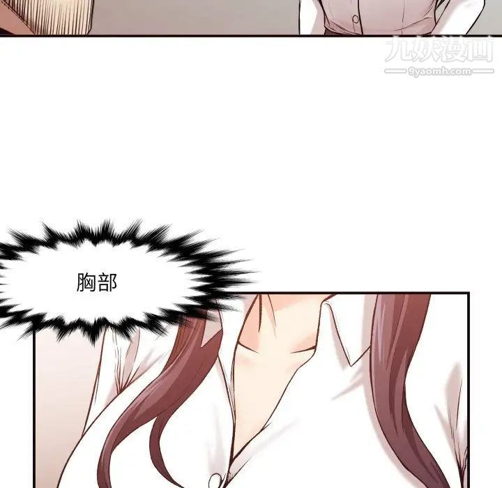 《拜托!放过我吧!》漫画 第3话