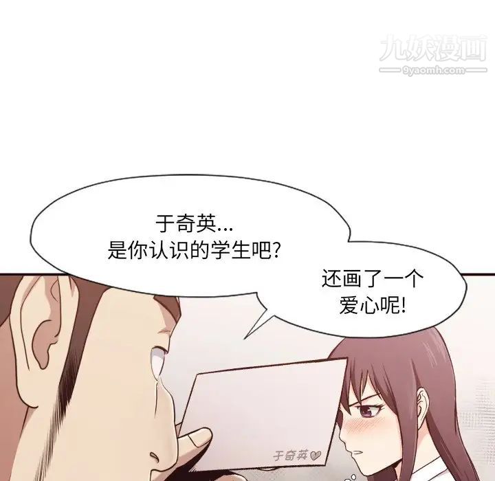 《拜托!放过我吧!》漫画 第3话