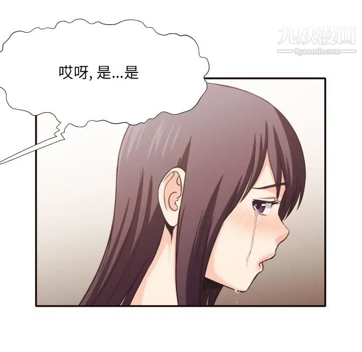 《拜托!放过我吧!》漫画 第30話