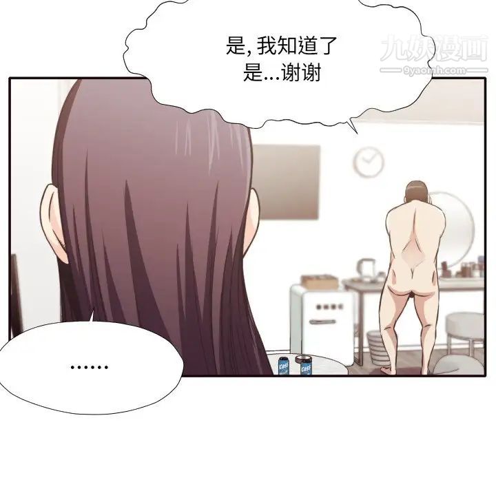 《拜托!放过我吧!》漫画 第30話