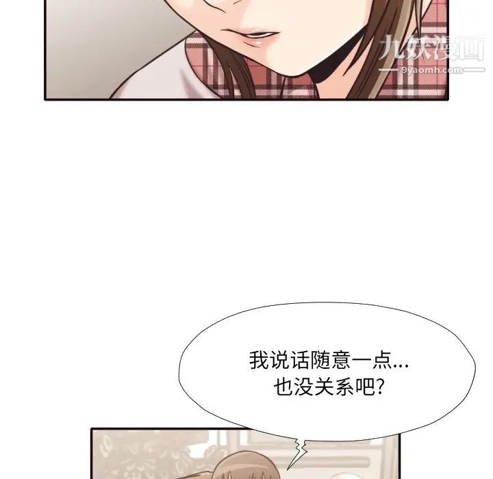 《拜托!放过我吧!》漫画 第30話