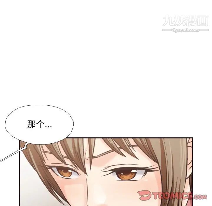 《拜托!放过我吧!》漫画 第30話