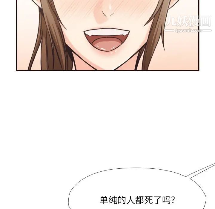 《拜托!放过我吧!》漫画 第30話