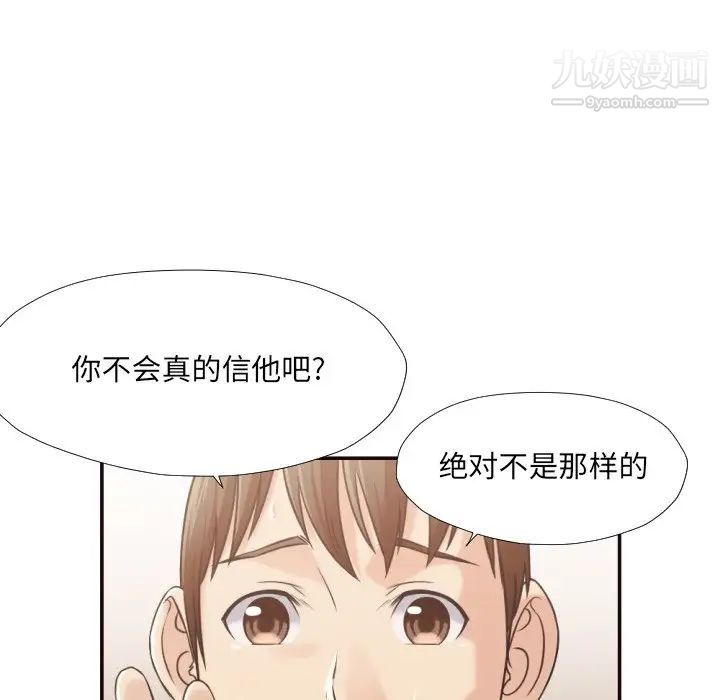 《拜托!放过我吧!》漫画 第30話