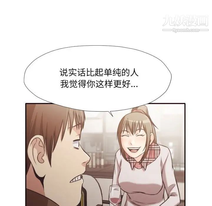 《拜托!放过我吧!》漫画 第30話