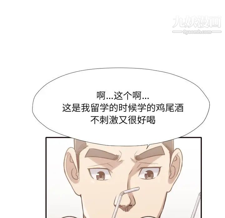 《拜托!放过我吧!》漫画 第30話