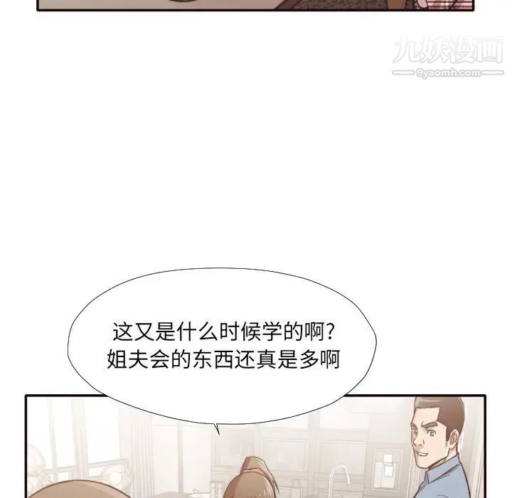 《拜托!放过我吧!》漫画 第30話