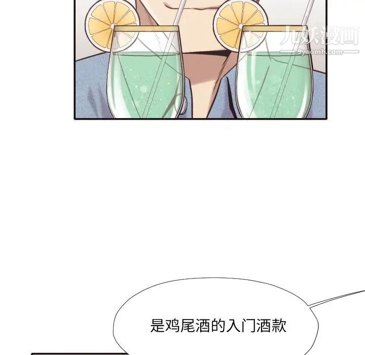 《拜托!放过我吧!》漫画 第30話