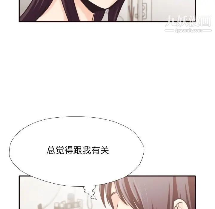 《拜托!放过我吧!》漫画 第30話