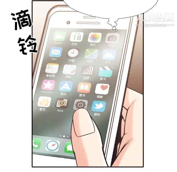 《拜托!放过我吧!》漫画 第30話