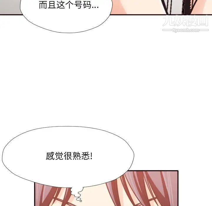 《拜托!放过我吧!》漫画 第30話