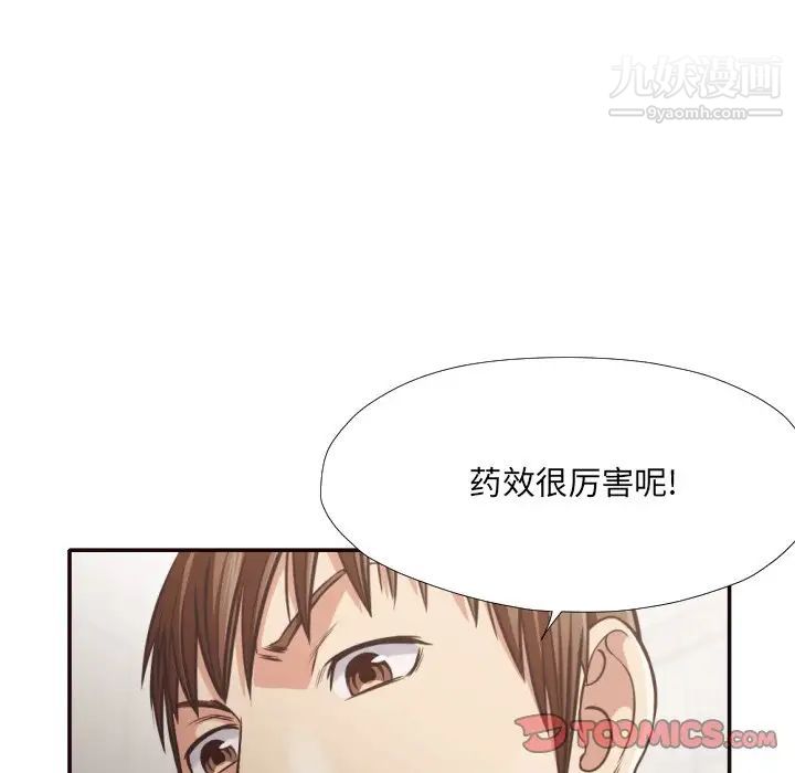 《拜托!放过我吧!》漫画 第30話