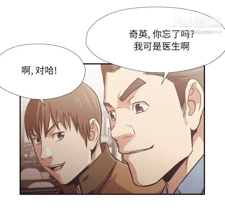 《拜托!放过我吧!》漫画 第30話