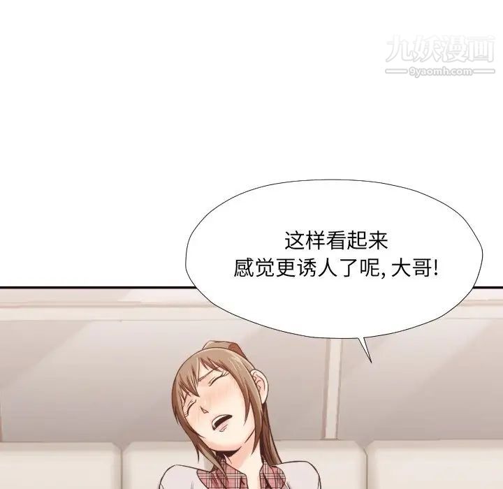 《拜托!放过我吧!》漫画 第30話