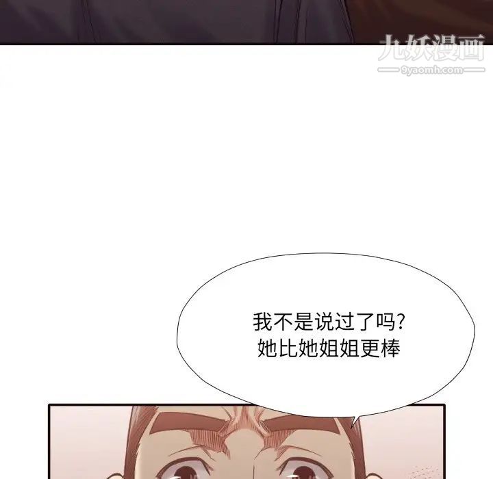 《拜托!放过我吧!》漫画 第30話