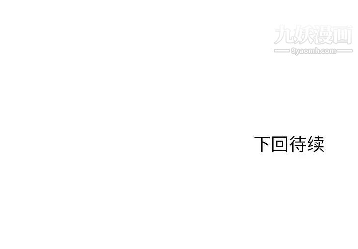 《拜托!放过我吧!》漫画 第30話