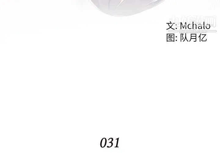 《拜托!放过我吧!》漫画 第31話