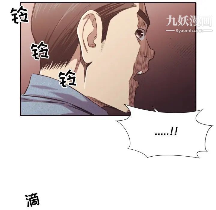 《拜托!放过我吧!》漫画 第31話