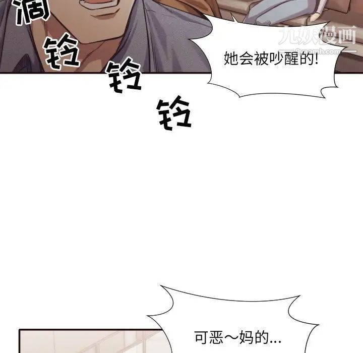 《拜托!放过我吧!》漫画 第31話