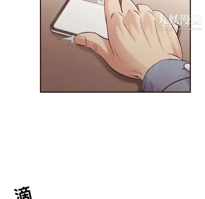 《拜托!放过我吧!》漫画 第31話