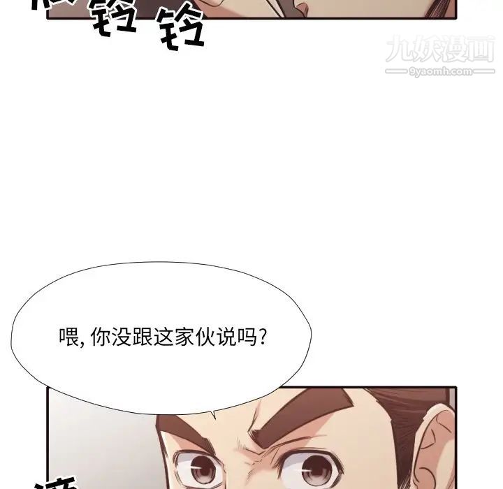 《拜托!放过我吧!》漫画 第31話