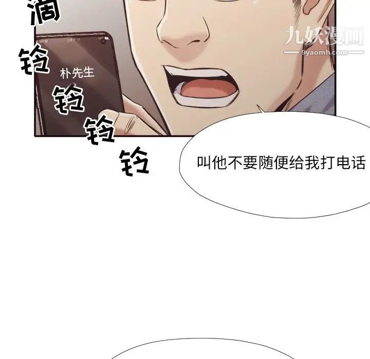 《拜托!放过我吧!》漫画 第31話