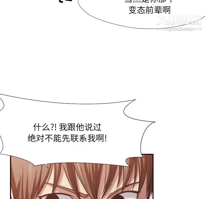 《拜托!放过我吧!》漫画 第31話