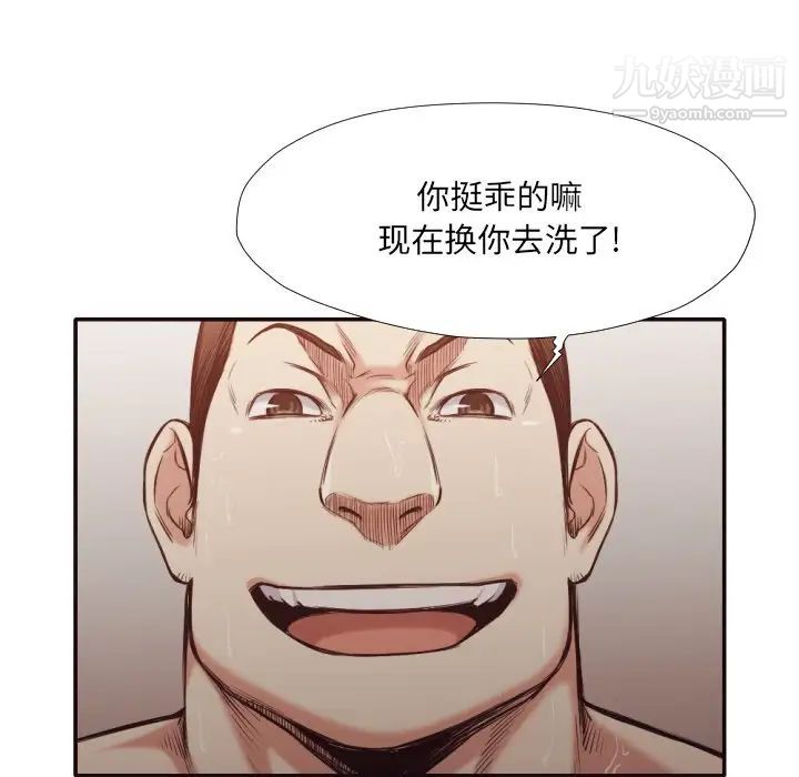 《拜托!放过我吧!》漫画 第31話