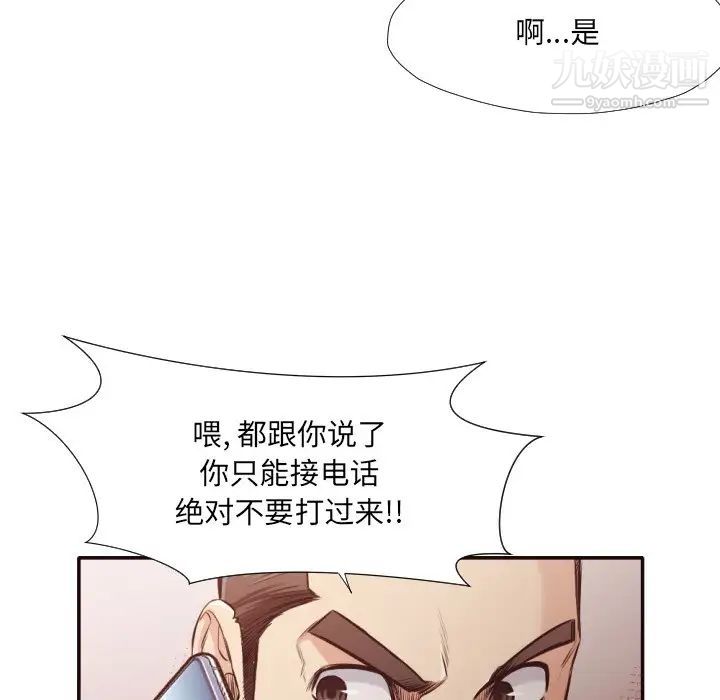 《拜托!放过我吧!》漫画 第31話