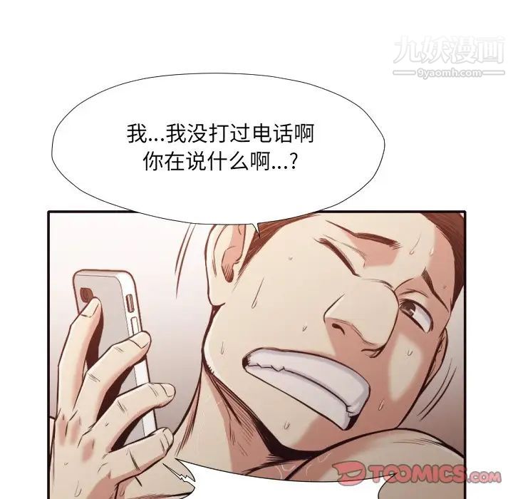 《拜托!放过我吧!》漫画 第31話