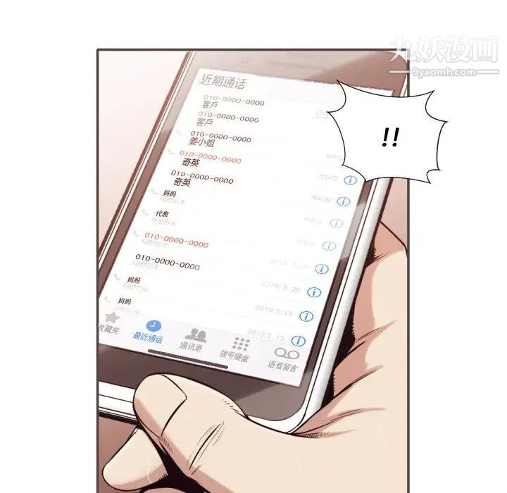 《拜托!放过我吧!》漫画 第31話