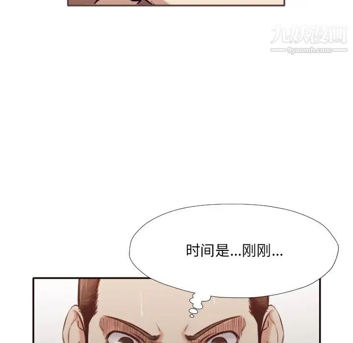 《拜托!放过我吧!》漫画 第31話