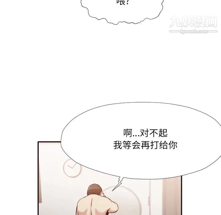 《拜托!放过我吧!》漫画 第31話