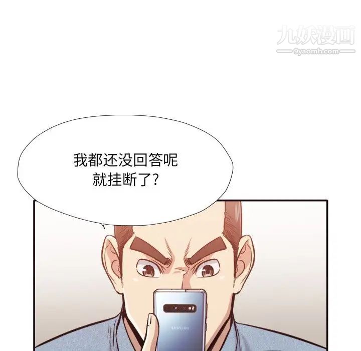 《拜托!放过我吧!》漫画 第31話