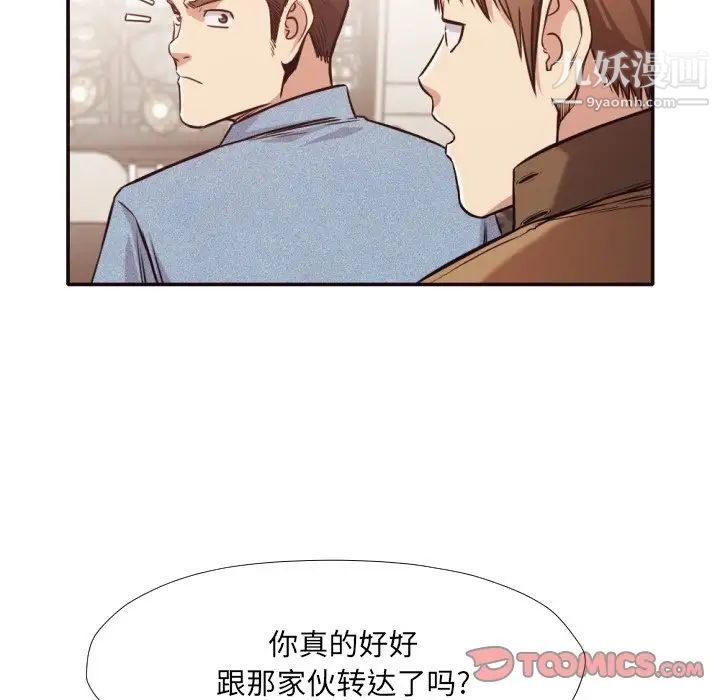 《拜托!放过我吧!》漫画 第31話